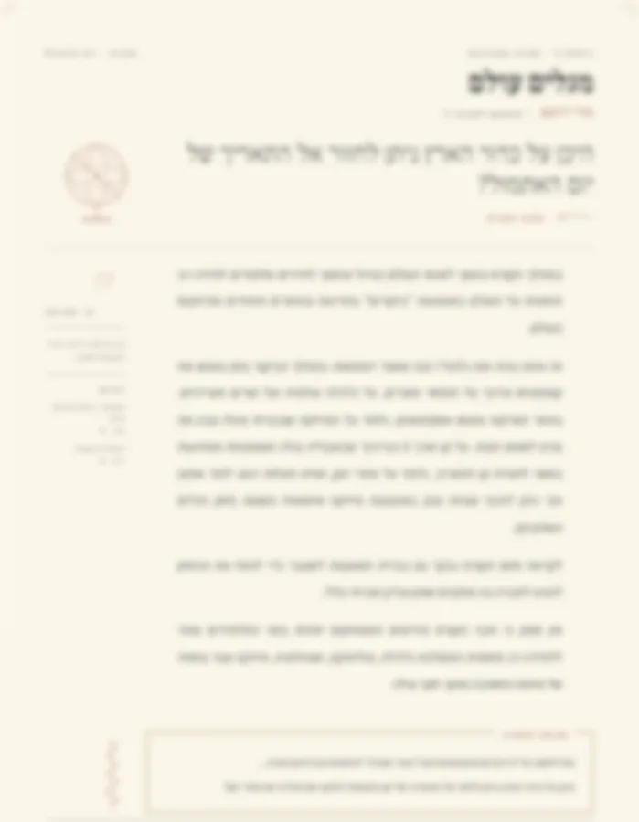 עמוד עיון מתוך חוברת שיצאה גם כדפוס וגם כאתר: כותרת, איור קווי, וטקסט עיון בעמודה אחת עם תיבת סיכום.