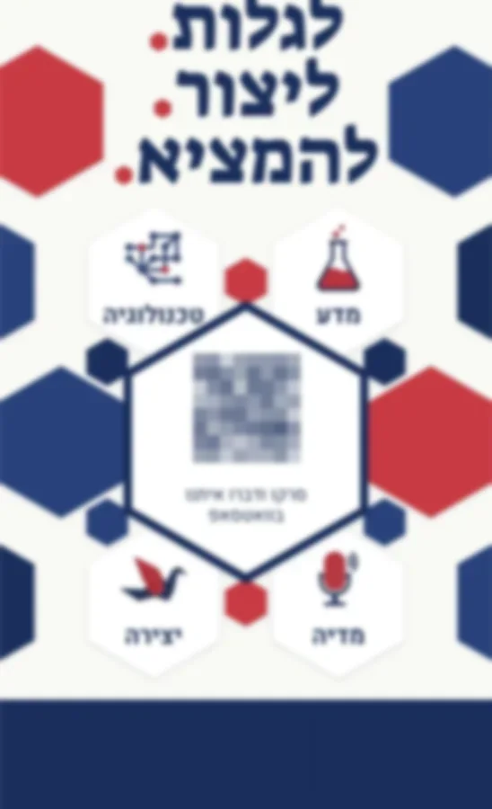 רולאפ בכיוון משושים: כותרת לגלות ליצור להמציא, רשת משושים בכחול ואדום, וארבעה אייקוני תחום סביב קוד QR מרכזי.