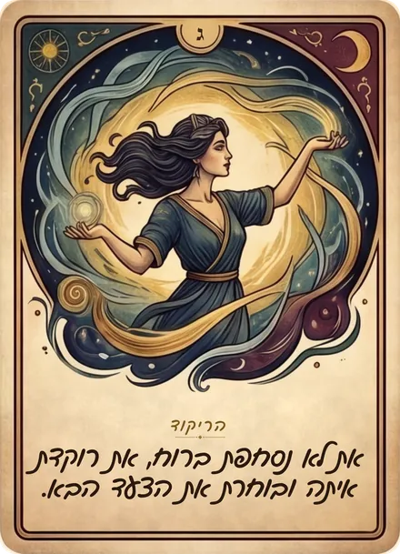קלף הריקוד