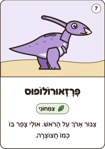 כרטיס פרזאורולופוס