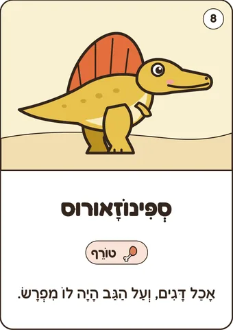כרטיס ספינוזאורוס