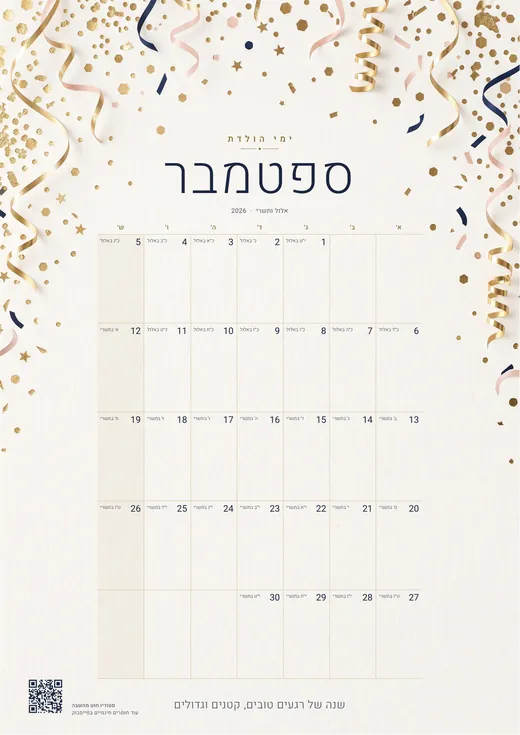 עמוד ספטמבר 2026 בלוח השנה: טבלה של שבעה ימים, עם תאריך עברי בכל משבצת