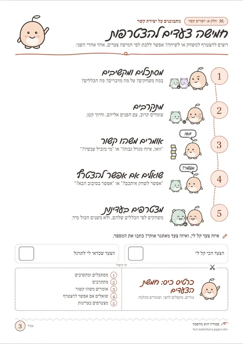 עמוד חמישה צעדים להצטרפות מתוך החוברת