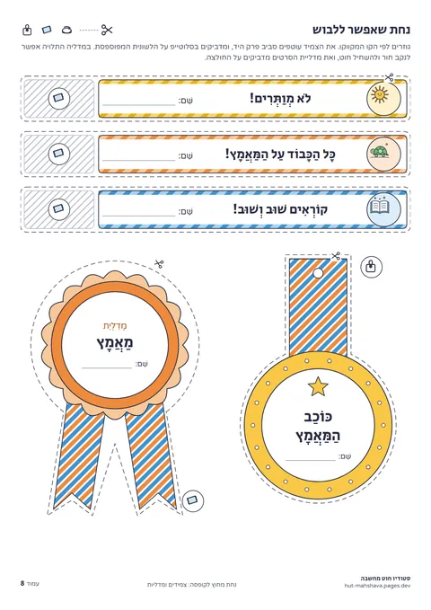 עמוד הצמידים והמדליות מתוך החוברת